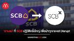 สินเชื่่อเงิน ด่วน SCB