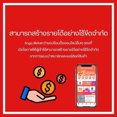 แผนรายได้ FINGO PLAN