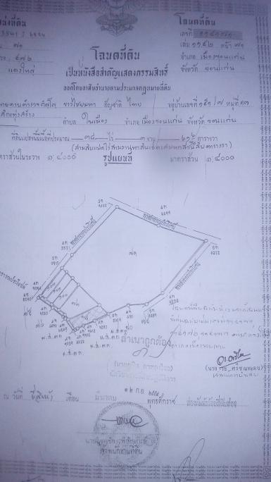 38-3-21 ไร่ ติดถนนเลียบเมืองขอนแก่น