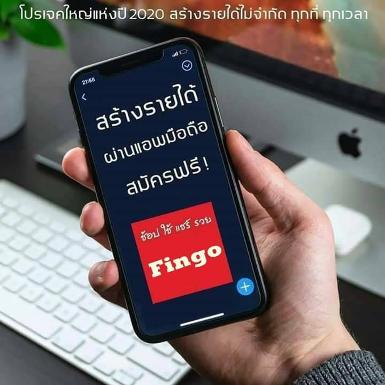 FINGO UPGRADE สมัคร ฟรี